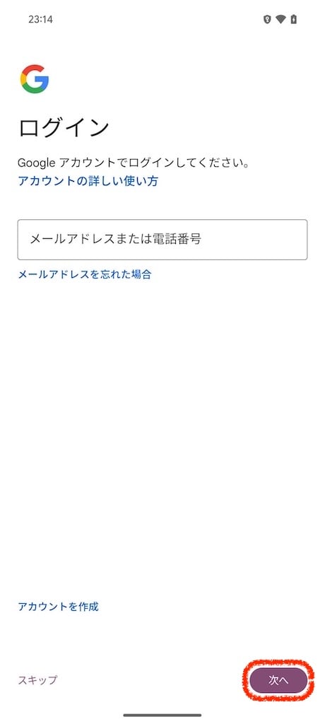 まずスマートフォンの設定画面を起動します